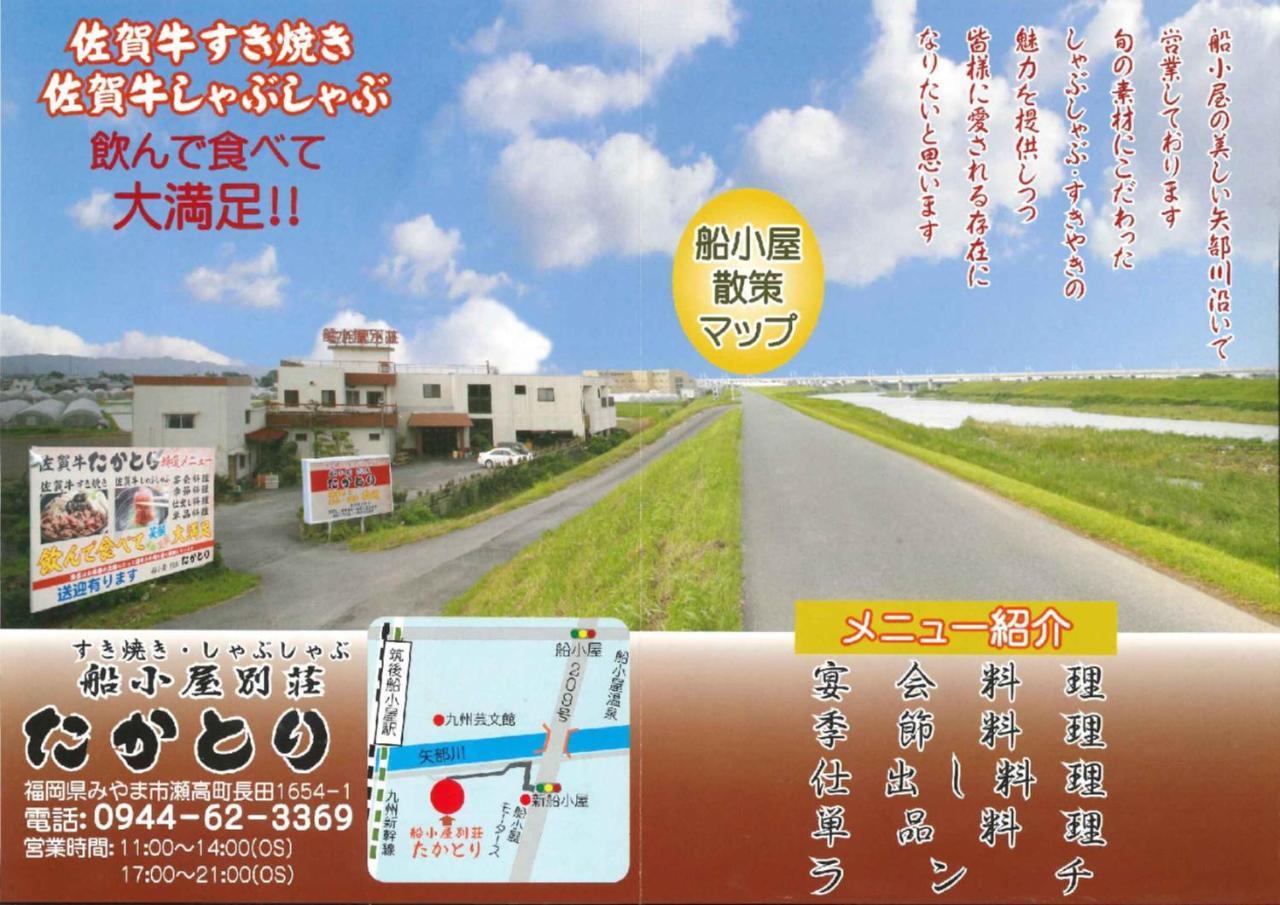 Hunagoya Takatori Ryokan Chikugo 外观 照片